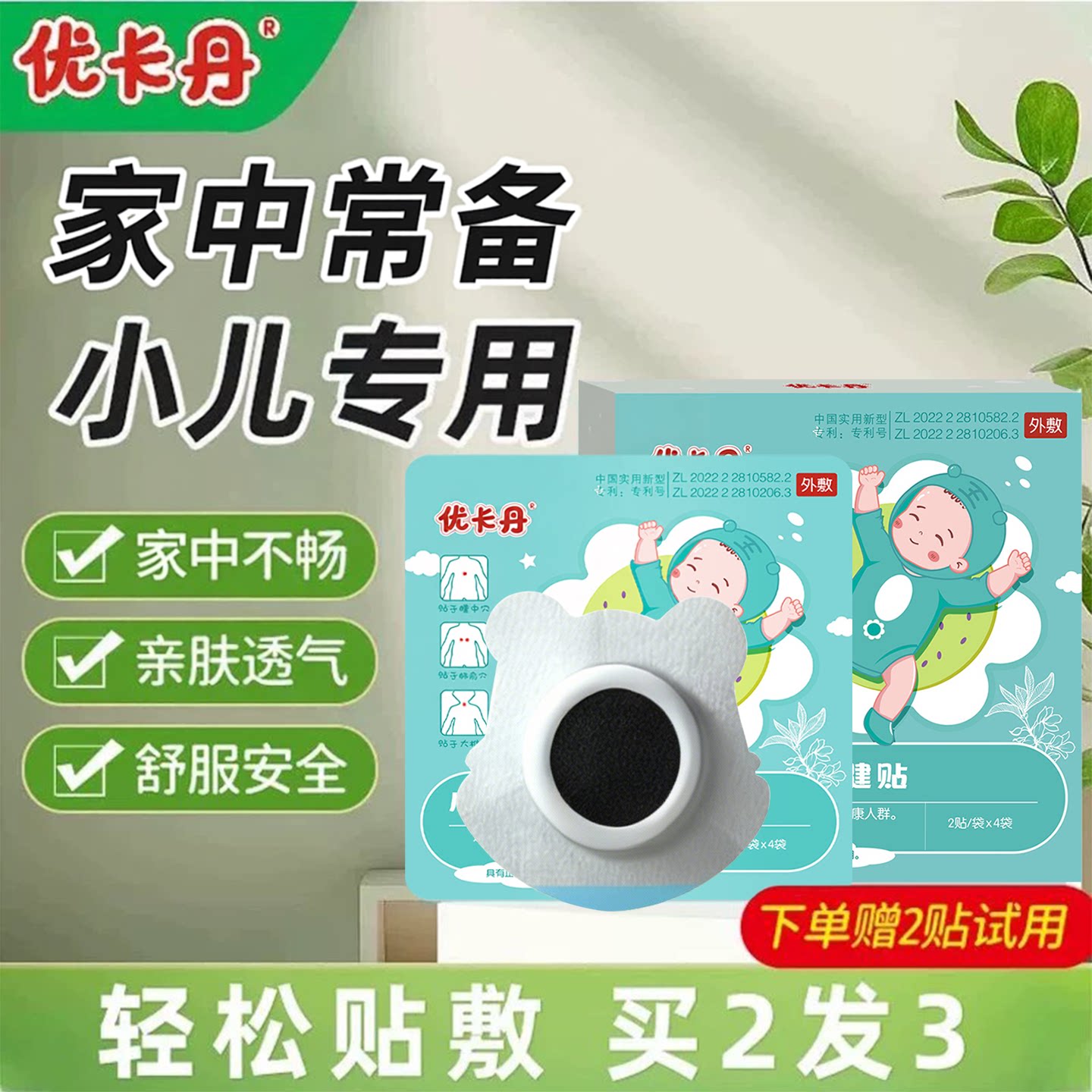优卡丹咳咳贴小儿肺热平喘贴婴幼儿儿童成人穴位贴官方旗舰店正品
