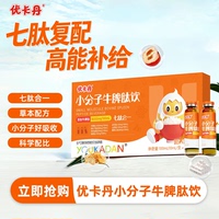 优卡丹小分子牛脾肽口服液儿童成人鸡内金茯苓活性肽即饮营养品