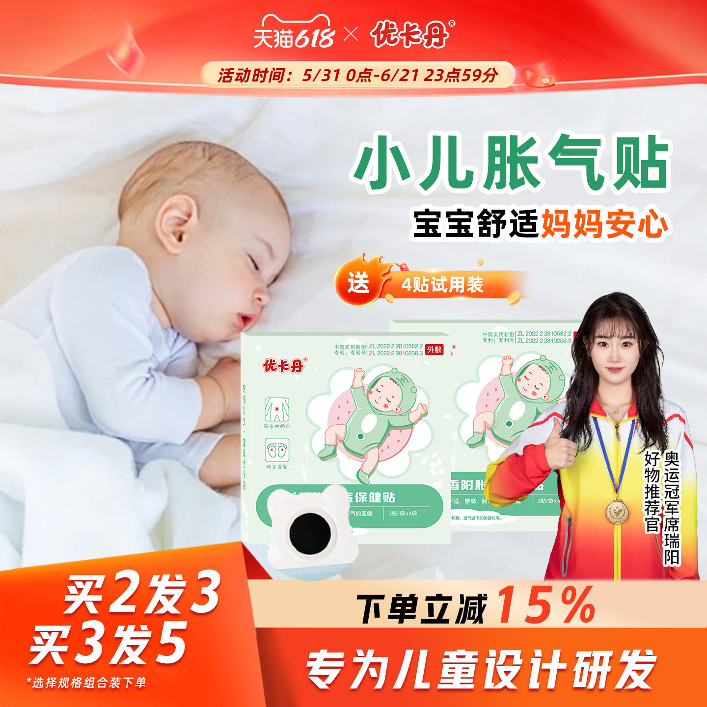 优卡丹胀气贴小儿防肠胀气新生婴儿排气宝宝肚脐贴足贴保健贴