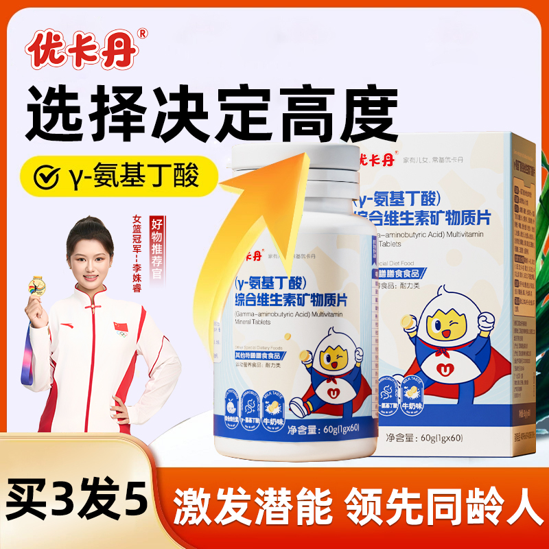 优卡丹氨基丁酸y儿童青少年生长素gaba维生素矿物质片官方旗舰店