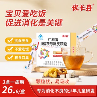优卡丹山楂茯苓陈皮鸡内金颗粒儿童挑食化积成人助消化正品旗舰店