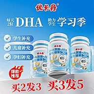 优卡丹儿童dha藻油ara孕妇学生记忆力软胶囊