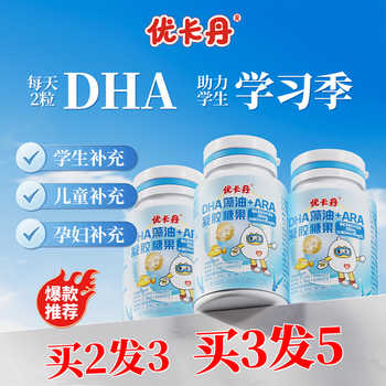 优卡丹儿童dha藻油ara孕妇学生记忆力软胶囊券后39.7元包邮 优卡丹儿童dha藻油ara孕妇学生记忆力软胶囊券后39.7元包邮