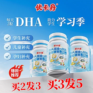 优卡丹儿童dha藻油ara孕妇学生记忆力软胶囊