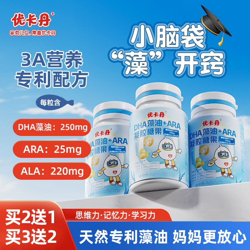 优卡丹dha藻油学生儿童青少年脑记忆力非鱼油软胶囊ARA官方旗舰店
