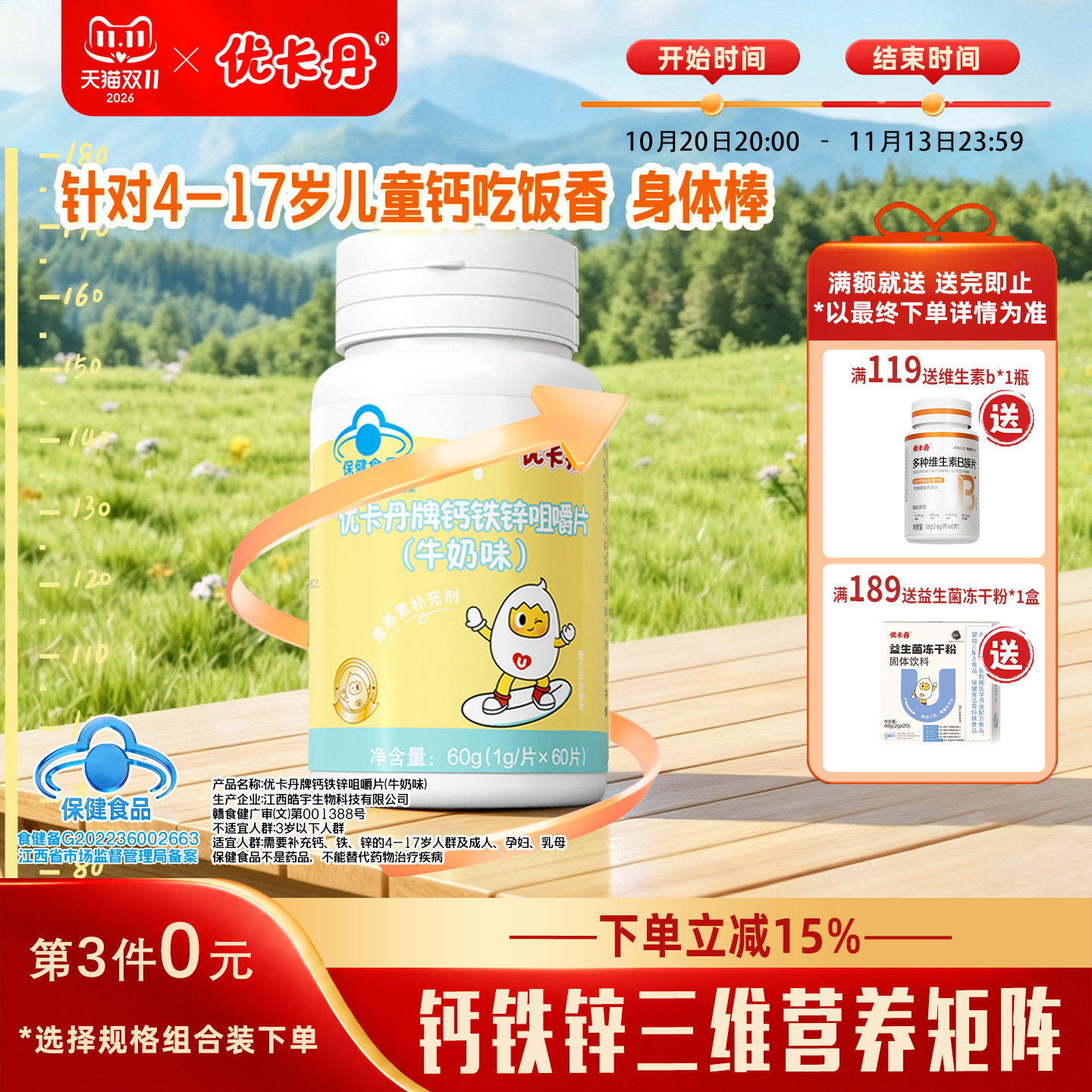 优卡丹钙铁锌咀嚼片补钙补铁补锌4岁以上儿童成长营养钙片旗舰店