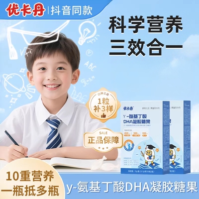 优卡丹每天2粒学渣变学霸