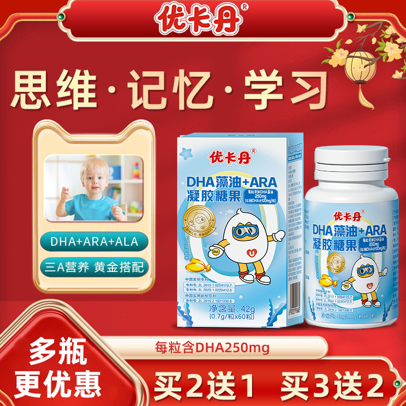 优卡丹dha婴幼儿藻油孕妇专用学生儿童凝胶糖果记忆力官方旗舰店