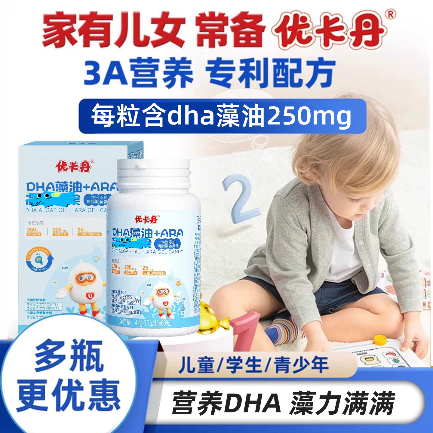 优卡丹dha藻油学生专用