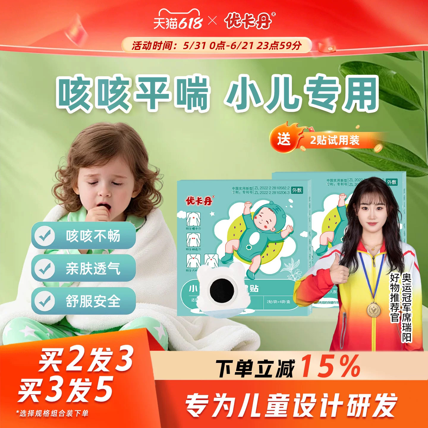 优卡丹咳咳贴小儿肺热平喘贴婴幼儿儿童成人穴位贴官方旗舰店正品