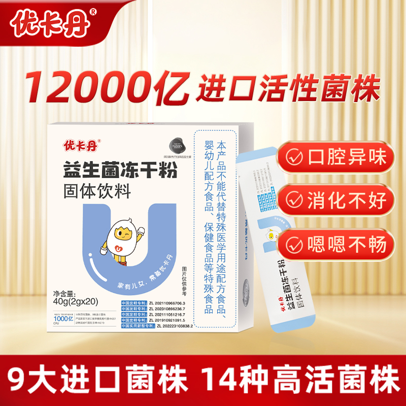 优卡丹益生菌粉3岁以上儿童大人女性呵护肠胃肠道非调理冻干粉