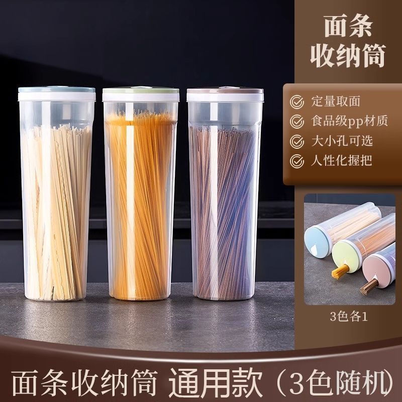 收纳罐装面条挂面盒子五谷杂粮储物罐保鲜收纳盒瓜子干货收纳