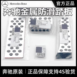 奔驰原厂防滑刹车油门脚踏板E300L/C260L/GLC改装GLA/GLB内饰用品