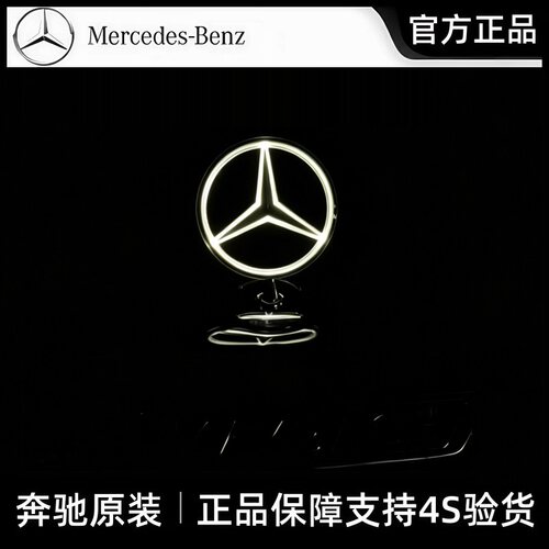 奔驰E级S级迈巴赫原厂发光立标