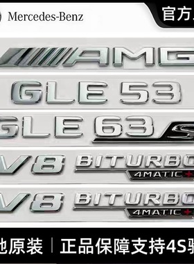 奔驰原厂GLE改装AMG GLE53 GLE63S车尾字标V8BITURBO叶子板侧标贴