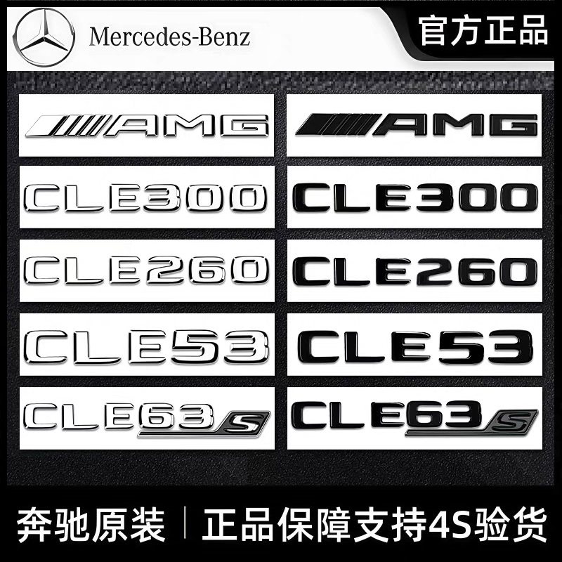 奔驰原厂CLE300 CLE53 CLE63s叶子板风口AMG侧标字标四驱尾标车标