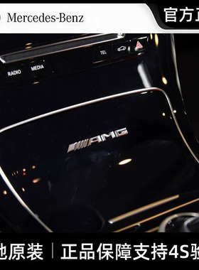 奔驰原厂C63S E63S S63 GLC63 GLE63 CLS63车内AMG中控标内饰贴标