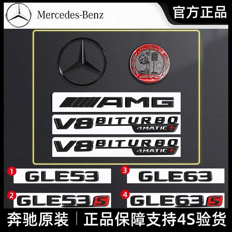 奔驰原厂GLE改装黑武士黑色车标