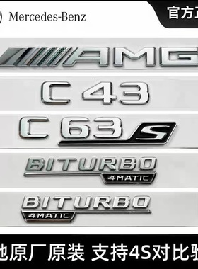 奔驰原厂C级改装AMG C43 C63S/数字车尾标V8BITURBO叶子板侧标贴