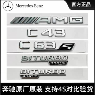 C63S C43 数字车尾标V8BITURBO叶子板侧标贴 AMG 奔驰原厂C级改装