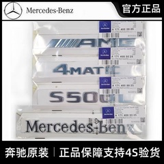 奔驰原厂S450L E300L车标贴E级S级C级4驱数字尾标改装AMG后标志贴
