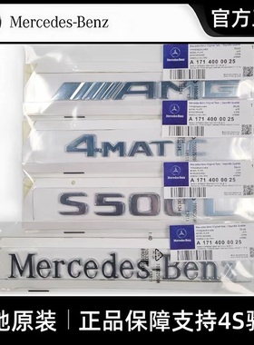 奔驰原厂S450L E300L车标贴E级S级C级4驱数字尾标改装AMG后标志贴