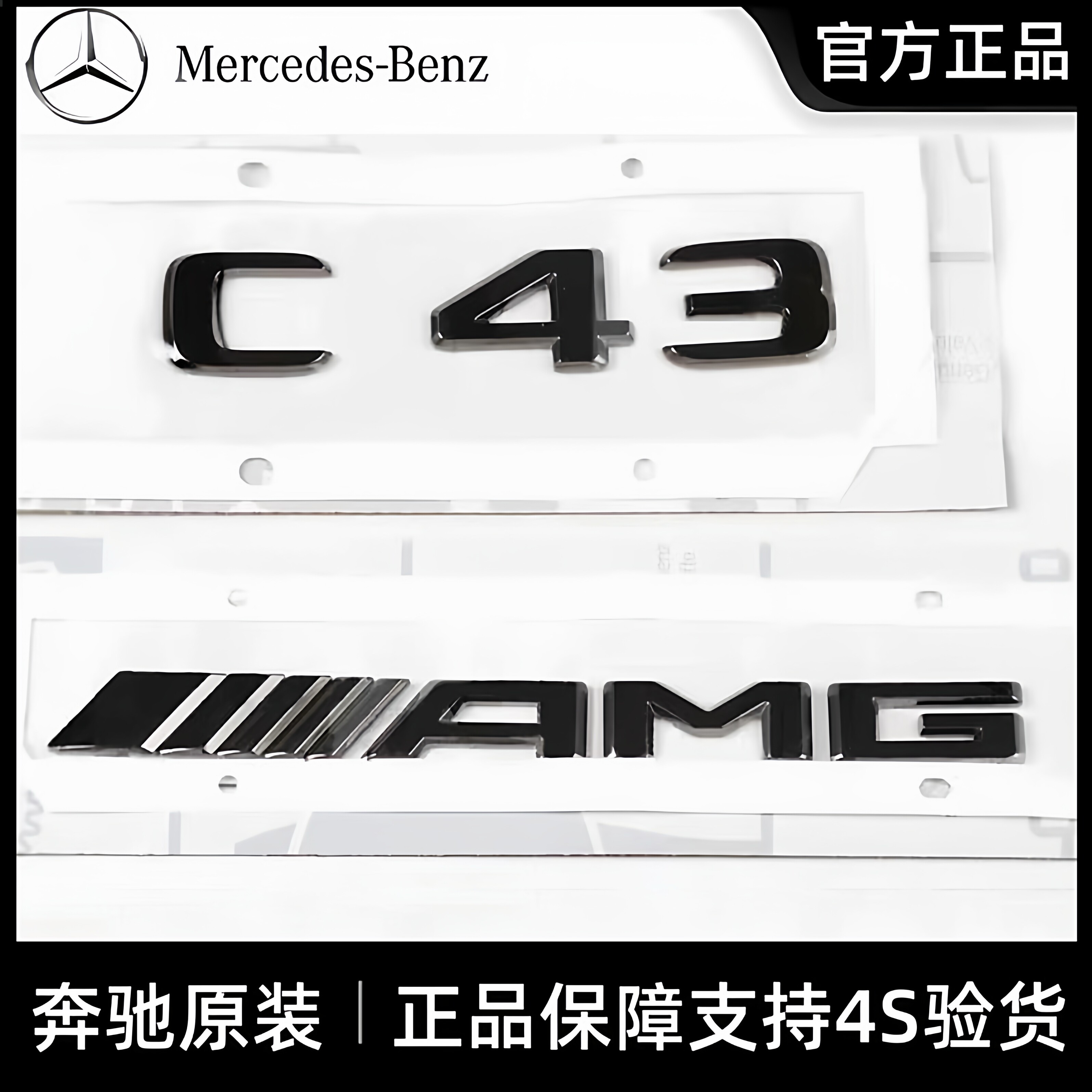 奔驰原厂C级AMG/C43字标改装TURBO ELECTRIFIED叶子板侧标尾标贴
