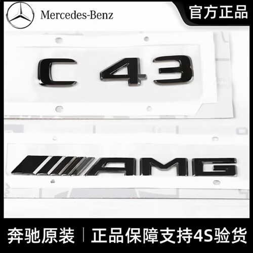 奔驰原厂C级改装C43字标侧标尾贴