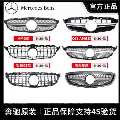 奔驰原厂中网改装（质保5年）