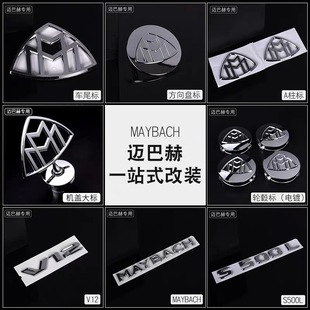 奔驰原厂迈巴赫车标S480立标GLS480尾标S680标志S580方向盘标改装