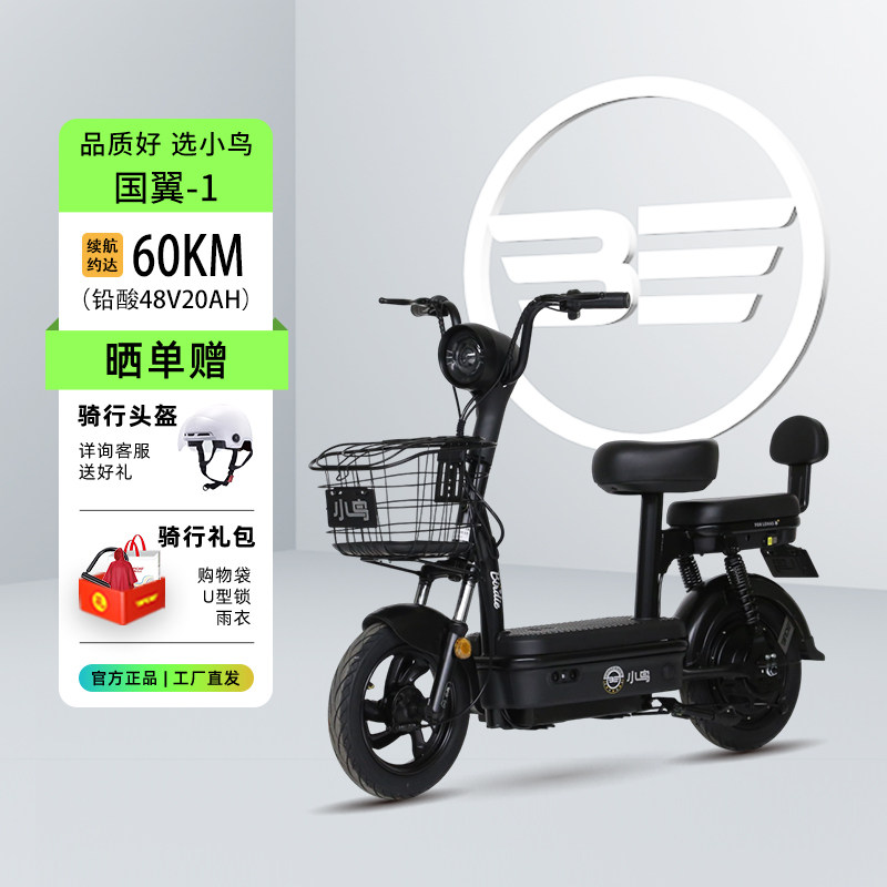 小鸟新国标电动车国翼2025新款48V20AH铅酸通勤代步二轮电瓶车