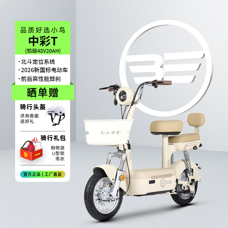 小鸟新国标48V20A通勤电动自行车