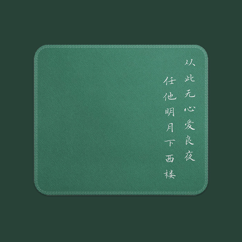 中国风书法创意鼠标垫简约文字定制古风诗词意境小号锁边防滑加厚