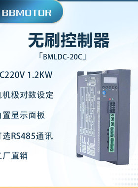 内置数显AC220V交流高压无刷电机驱动器控制器400W750W1.1KWRS485