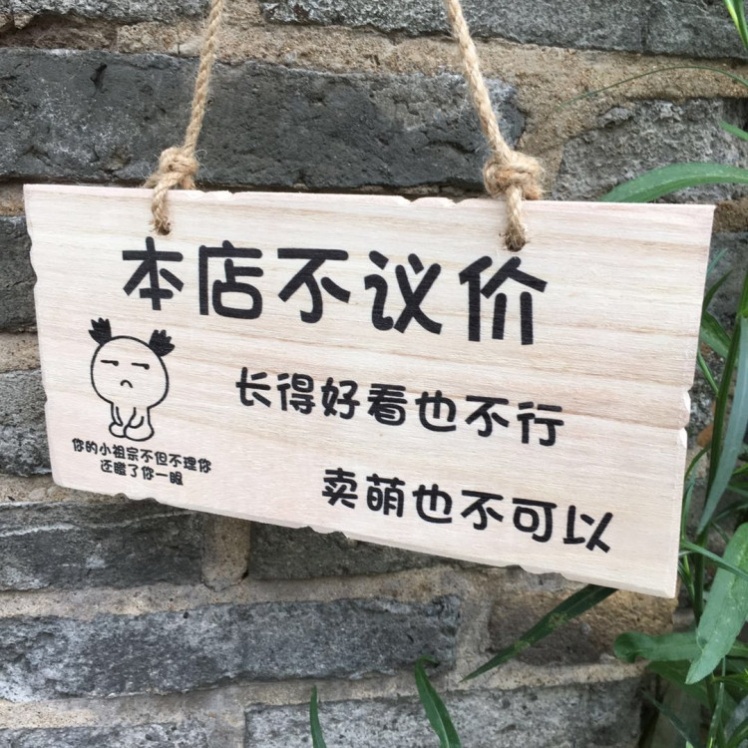 店主.外出告示牌时间定制使用回来温馨挂牌吃饭定做马