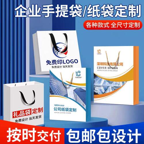 手提袋定制纸袋定做企业包装袋印刷logo服装店袋子订制广告礼品袋