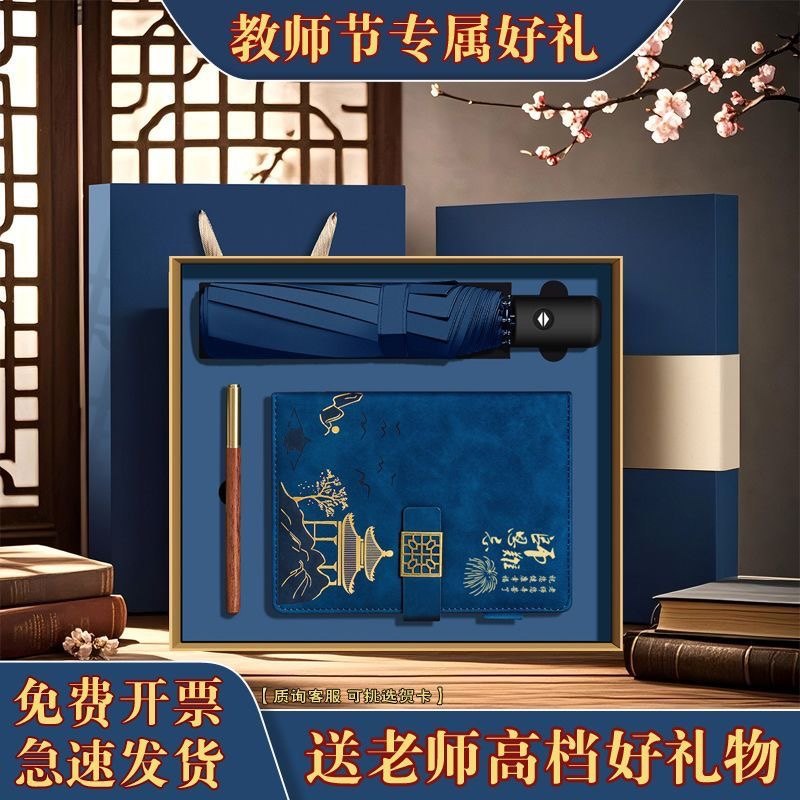 定制节日礼物2025新款送老师实用高档礼盒谢师恩纪念伴手礼定制