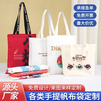 帆布袋定logo手提袋环保购物袋展会礼品辅导班企业广告宣传布袋