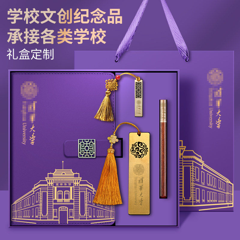 个性清华大学纪念品定制中国风故宫博物馆文创书签校徽笔记本礼盒