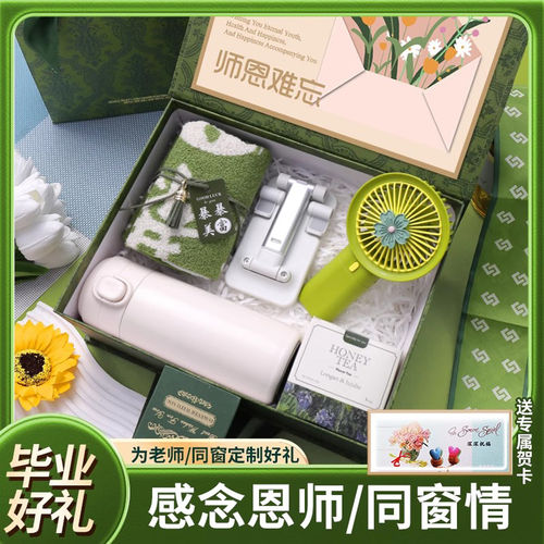 送老师的实用礼物教师节男女生纪念品实用伴手礼创意礼盒定制logo