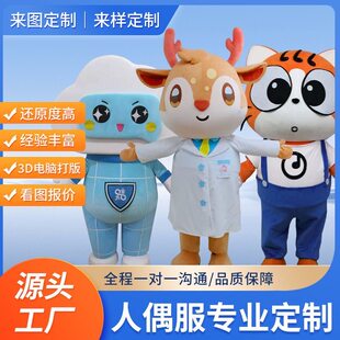 订做充气吉祥物 定做玩偶行走表演服装 新款 来图定制卡通人偶服装