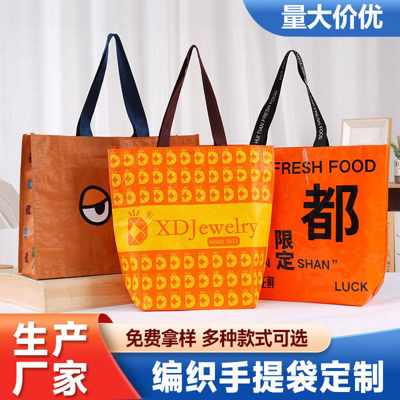 手提编织袋定制印logo防水加厚展会环保购物袋子大容量定做编织袋图片