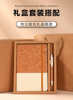 笔记本本子礼盒定制可印LOGO麦秆棉麻环保拼接软木创意绑带硬壳