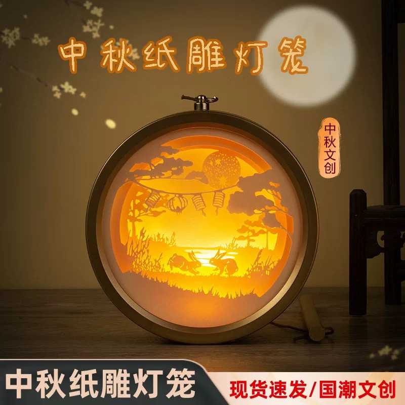 中秋节文创非遗纸雕灯笼手工DIY材料定制手提装饰氛围灯国潮礼物