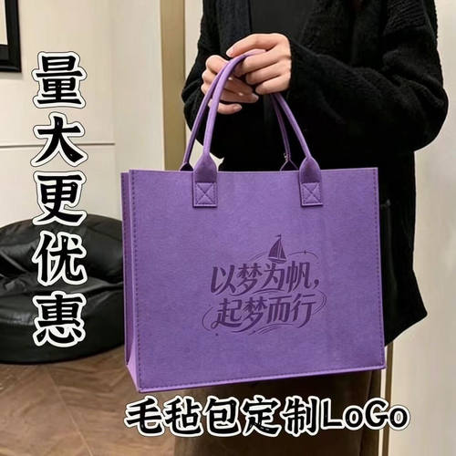 毛毡包手提袋来图定制logo大容量伴手礼托特包广告礼品购物袋定制