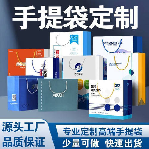 手提袋定制企业袋定做印刷广告logo包装袋子服装袋通用礼品袋订制