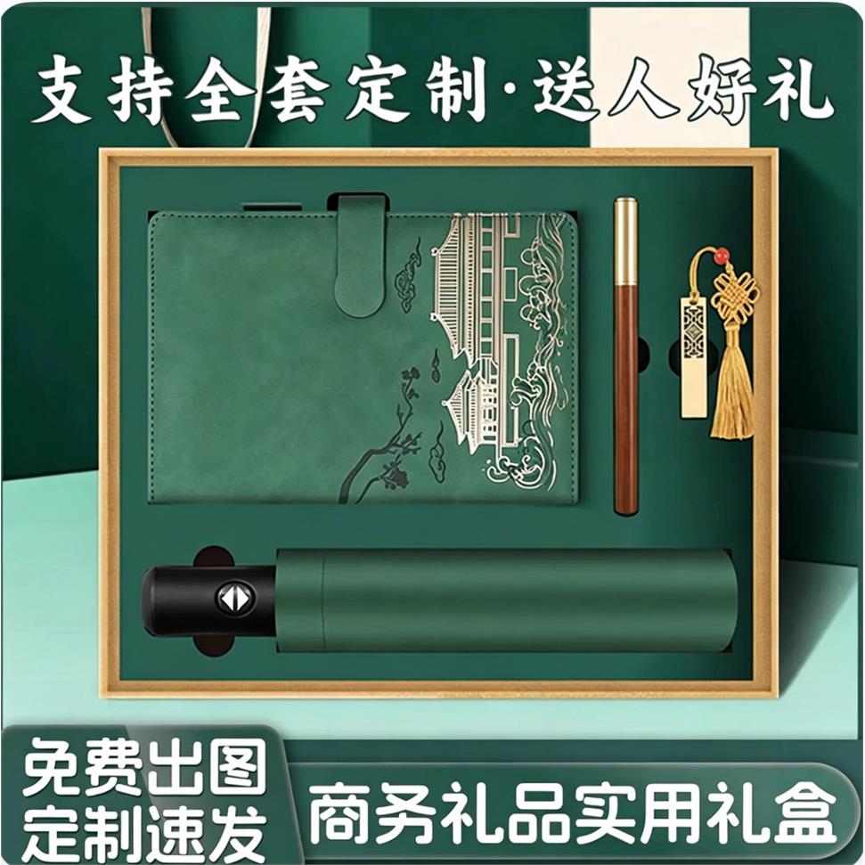 商务实用礼物礼盒套组年会企业周年庆活动纪念品开业礼物定制logo