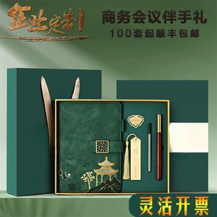 定制商务伴手礼公司会议礼盒送客户纪念品高端可定制logo实用礼品