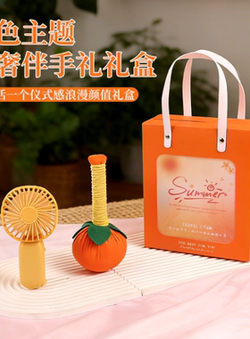 橙色开业伴手礼实用小礼品活动周年庆送客户员工美容院高级感礼物