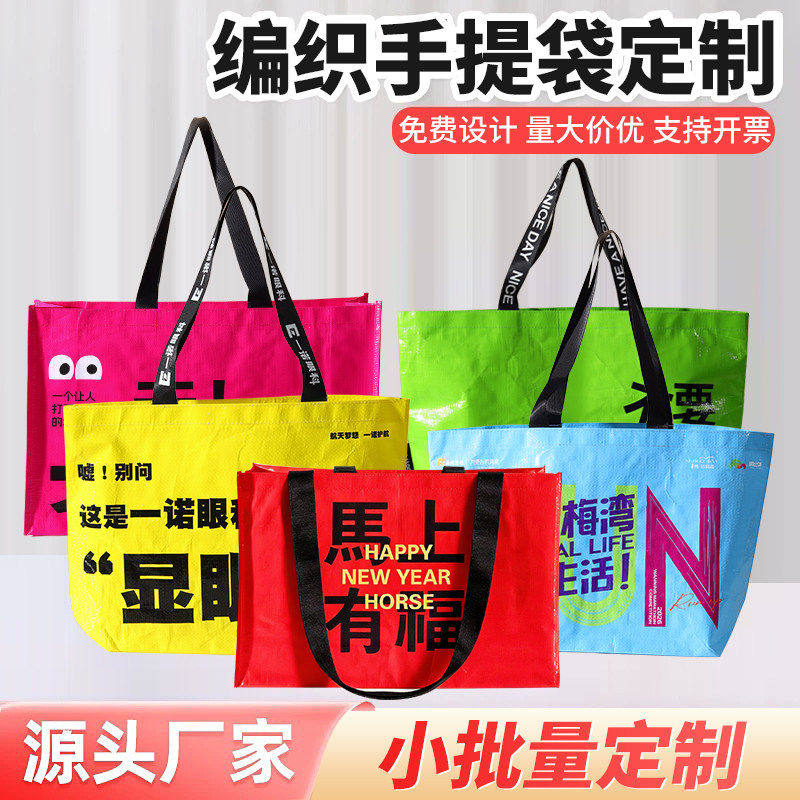 编织袋定做PP广告宣传礼品袋车展会服装购物袋环保手提袋定制logo图片